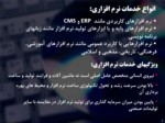 دانلود فایل پاورپوینت توسعه صادرات نرم افزار ایران صفحه 3 