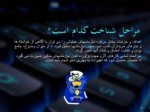 دانلود فایل پاورپوینت مهندسی سیستم صفحه 6 
