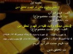 دانلود فایل پاورپوینت الگوهای مدیریت اسلامی صفحه 2 