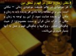 دانلود فایل پاورپوینت الگوهای مدیریت اسلامی صفحه 3 