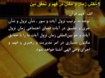 دانلود فایل پاورپوینت الگوهای مدیریت اسلامی صفحه 6 
