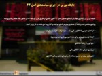 دانلود فایل پاورپوینت شرکت بورس اوراق بهادار تهران ( سهامی عام ) صفحه 10 