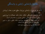 دانلود فایل پاورپوینت کار دادگان در زبان فارسی صفحه 10 