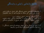دانلود فایل پاورپوینت کار دادگان در زبان فارسی صفحه 11 