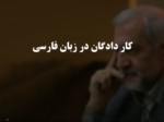 دانلود فایل پاورپوینت کار دادگان در زبان فارسی صفحه 1 