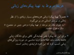 دانلود فایل پاورپوینت کار دادگان در زبان فارسی صفحه 4 
