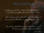 دانلود فایل پاورپوینت کار دادگان در زبان فارسی صفحه 5 