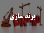 دانلود فایل پاورپوینت برند سازی صفحه 1 