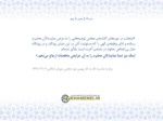 دانلود فایل پاورپوینت توصیه های رهبری به مجلس شورای اسلامی صفحه 2 