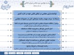 دانلود فایل پاورپوینت توصیه های رهبری به مجلس شورای اسلامی صفحه 5 