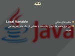 دانلود فایل پاورپوینت آموزش زبان برنامه نویسی جاوا ( Java ) صفحه 7 