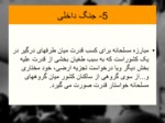 دانلود فایل پاورپوینت آشنایی با انقلاب اسلامی ایران صفحه 12 