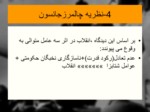 دانلود فایل پاورپوینت آشنایی با انقلاب اسلامی ایران صفحه 18 
