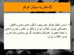 دانلود فایل پاورپوینت آشنایی با انقلاب اسلامی ایران صفحه 19 