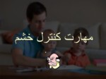 دانلود فایل پاورپوینت مفاهیم مهارت در زندگی صفحه 2 