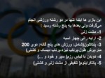 دانلود فایل پاورپوینت آموزش المپیک OLYMPIC PEDAGOGY صفحه 3 