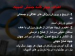 دانلود فایل پاورپوینت آموزش المپیک OLYMPIC PEDAGOGY صفحه 7 