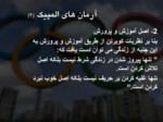 دانلود فایل پاورپوینت آموزش المپیک OLYMPIC PEDAGOGY صفحه 9 
