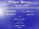 دانلود پاورپوینت Stepper Motors موتورهای پله ای صفحه 1 