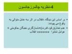 دانلود پاورپوینت انقلاب اسلامی ایران صفحه 18 