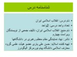 دانلود پاورپوینت انقلاب اسلامی ایران صفحه 2 