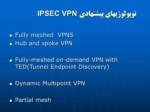 دانلود پاورپوینت IPSEC پروتکل امنیتی صفحه 5 