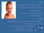 دانلود پاورپوینت ماساژ نوزادان صفحه 6 