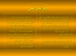 دانلود فایل پاورپوینت نگاهی به ویراستاری در زبان و ادبیات فارسی صفحه 10 