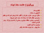 دانلود فایل پاورپوینت نگاهی به ویراستاری در زبان و ادبیات فارسی صفحه 16 