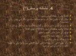 دانلود فایل پاورپوینت نگاهی به ویراستاری در زبان و ادبیات فارسی صفحه 19 
