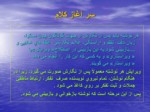 دانلود فایل پاورپوینت نگاهی به ویراستاری در زبان و ادبیات فارسی صفحه 2 