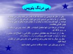 دانلود فایل پاورپوینت نگاهی به ویراستاری در زبان و ادبیات فارسی صفحه 3 
