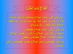 دانلود فایل پاورپوینت نگاهی به ویراستاری در زبان و ادبیات فارسی صفحه 9 