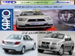 دانلود فایل پاورپوینت تحلیل صنعت خودروی ایران صفحه 1 
