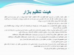 دانلود فایل پاورپوینت شرکت برق منطقه ای اصفهان صفحه 5 