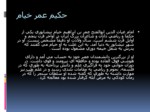 دانلود فایل پاورپوینت دانشمندان ریاضی ایرانی صفحه 4 