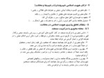 دانلود فایل پاورپوینت تحقق پذیری معماری ایرانی - اسلامی با تأکید بر ایجاد هویت در شهرهای جدید صفحه 7 