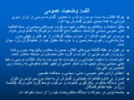 دانلود فایل پاورپوینت تجزیه وتحلیل از بیداری اسلامی در کشور تونس صفحه 3 