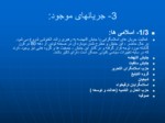 دانلود فایل پاورپوینت تجزیه وتحلیل از بیداری اسلامی در کشور تونس صفحه 7 
