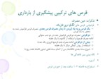 دانلود فایل پاورپوینت برنامه کشوری تنظیم خانواده صفحه 20 