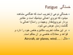 دانلود فایل پاورپوینت خستگی Fatigue صفحه 1 