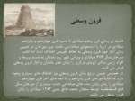 دانلود فایل پاورپوینت تاثیر فرهنگ تمدن اسلامی بر علوم بیگانه صفحه 6 