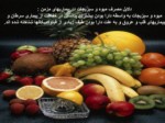دانلود فایل پاورپوینت تأثیر فیتو کمیکالهای موجود در میوه و سبزی بر روی سلامتی و نقش محرکهای پس از برداشت صفحه 6 