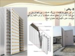 دانلود فایل پاورپوینت ( ICF ) ساختمانهای بتن مسلح با عایق ماندگار Insulating Concrete Forms صفحه 12 