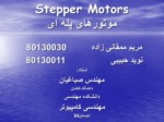 دانلود فایل پاورپوینت Stepper Motors موتورهای پله ای صفحه 1 