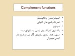 دانلود فایل پاورپوینت Complement functions صفحه 1 