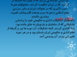 دانلود فایل پاورپوینت میراث فرهنگی ایران در عصر سلجوقی صفحه 2 