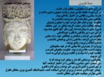 دانلود فایل پاورپوینت میراث فرهنگی ایران در عصر سلجوقی صفحه 3 