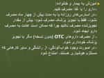 دانلود فایل پاورپوینت دیازپام  صفحه 10 