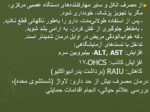 دانلود فایل پاورپوینت دیازپام  صفحه 11 